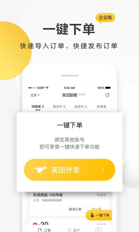 美团跑腿app手机赚钱软件截图5