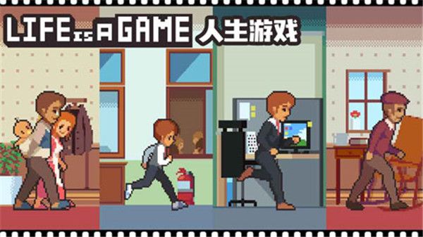 Life is a game人生游戏手机版手机赚钱软件截图2