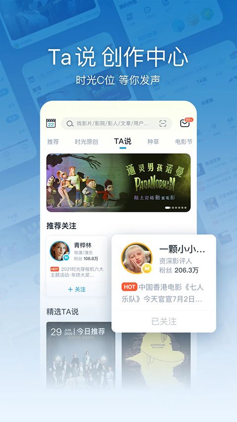 时光网(Mtime)手机版手机赚钱软件截图2