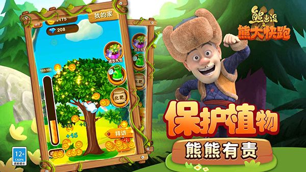 熊出没之熊大快跑官方正版手机赚钱软件截图5