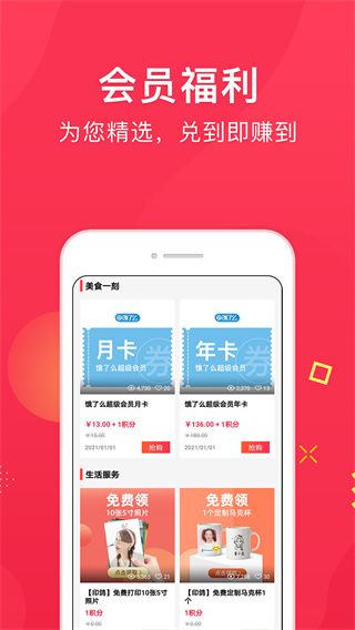集享联盟app手机赚钱软件截图1