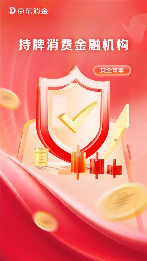 京东消费金融手机赚钱软件截图1