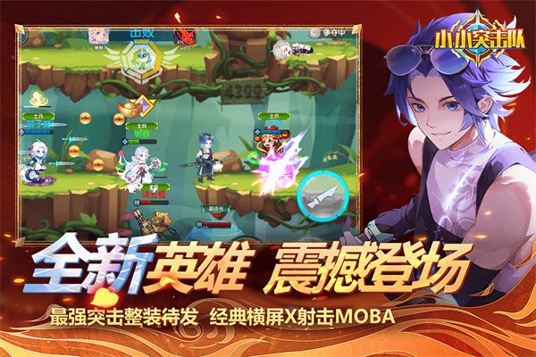 小小突击队手游官方版手机赚钱软件截图5