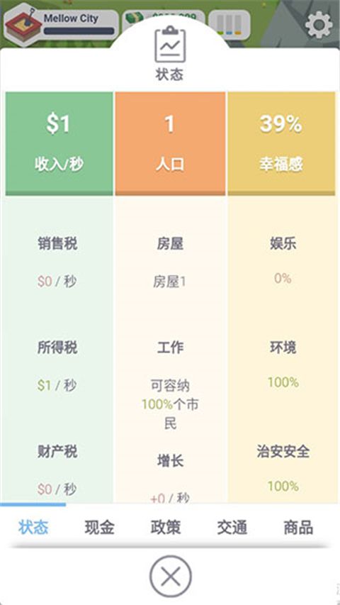 口袋城市官方正版手机赚钱软件截图2
