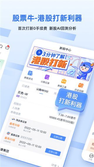 股票牛app手机赚钱软件截图2