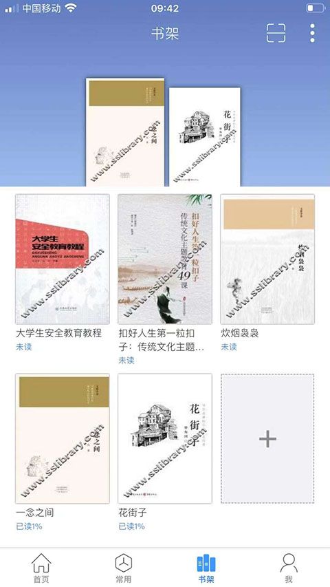 移动图书馆手机版手机赚钱软件截图2
