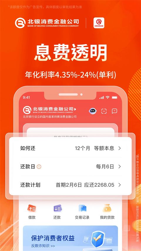 北银消费金融app手机赚钱软件截图3