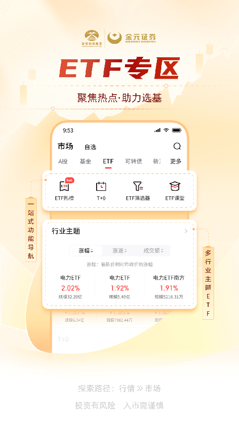 金元证券手机app手机赚钱软件截图5
