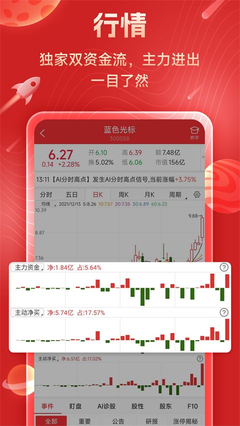 短线王app手机赚钱软件截图1
