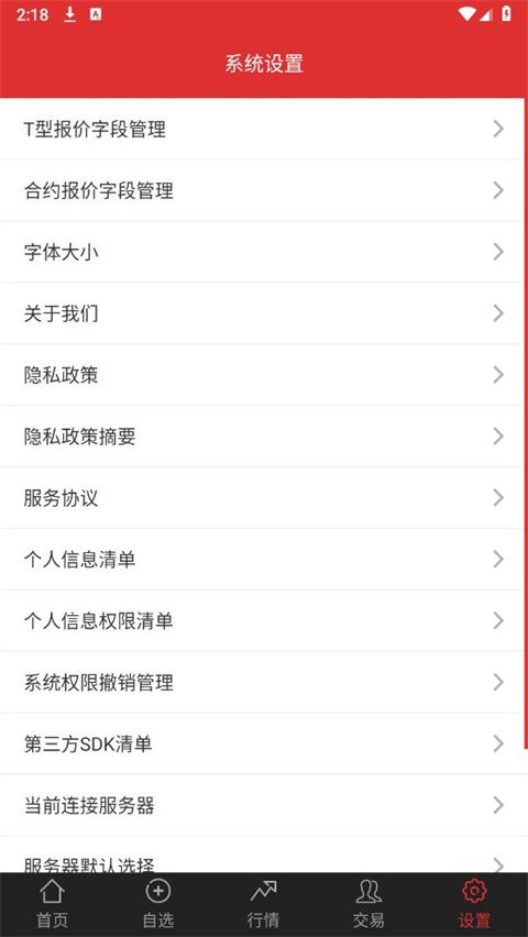 中泰期权宝app手机赚钱软件截图4