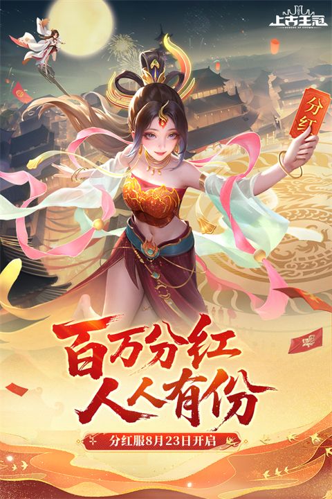 上古王冠国际服手机赚钱软件截图3