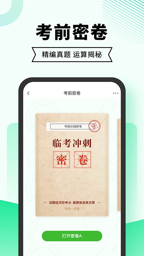驾考部落极速版APP手机赚钱软件截图4