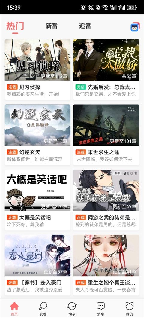 迷说app手机赚钱软件截图4