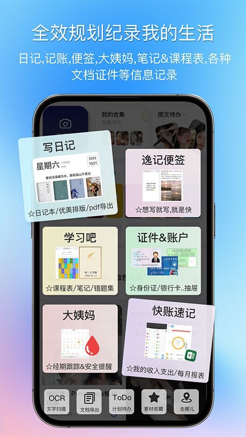 逸记app手机赚钱软件截图4