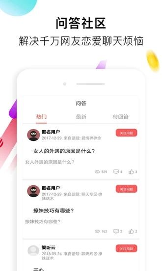 聊天神器话术App手机赚钱软件截图4