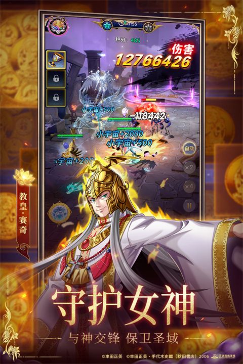 圣斗士星矢正义传说360版手机赚钱软件截图2