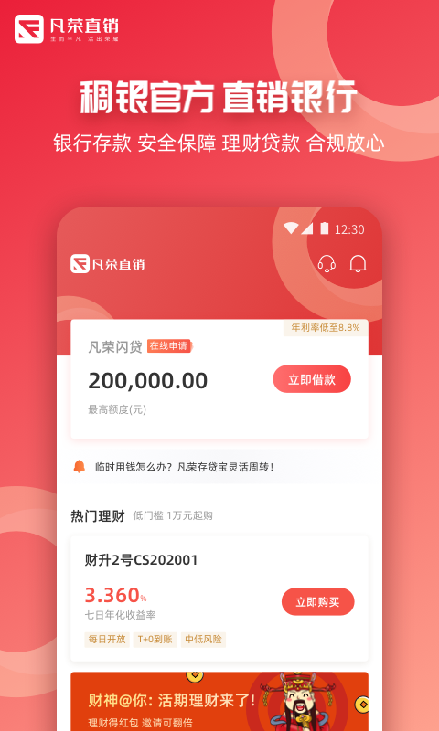 稠银直销App手机赚钱软件截图1