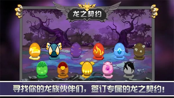 龙之契约官方正版手机赚钱软件截图2