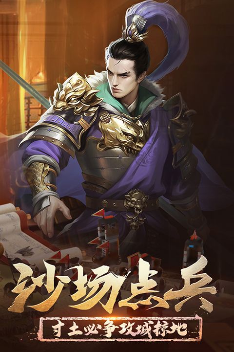 正统三国手游官方版手机赚钱软件截图1