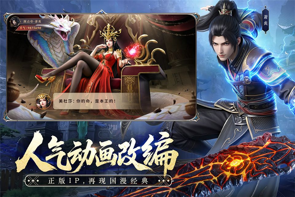 斗破苍穹手游官方版手机赚钱软件截图3