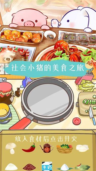 美食家小猪的大冒险手机赚钱软件截图4