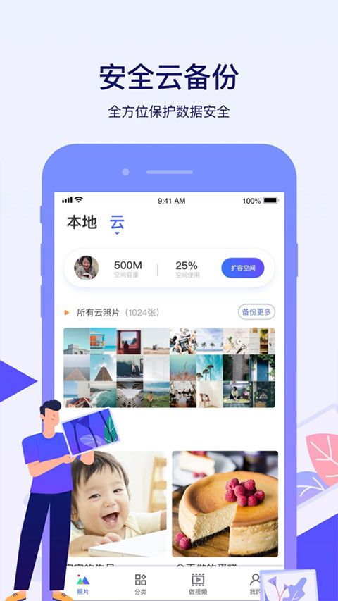 腾讯相册管家ios版手机赚钱软件截图2