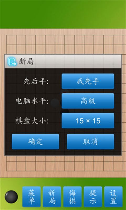 五子棋大师手机赚钱软件截图2