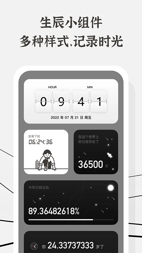 生辰app手机赚钱软件截图2