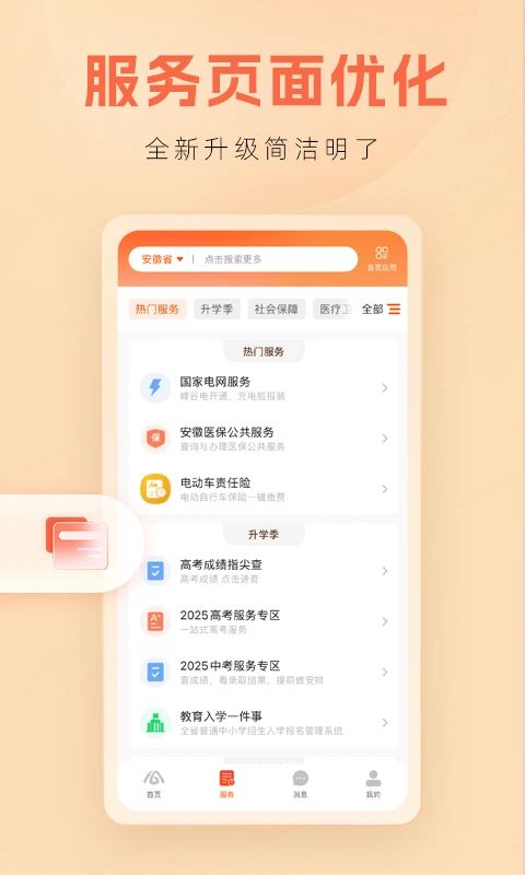 皖事通App手机赚钱软件截图1