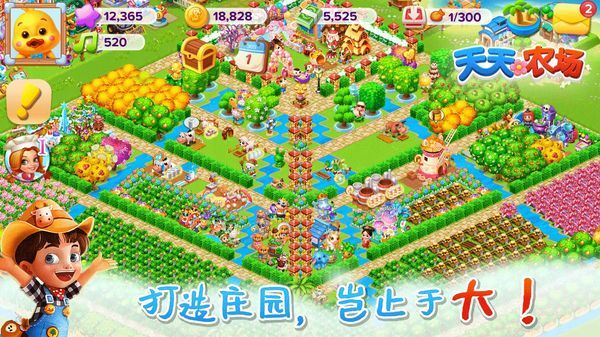天天农场官方版手机赚钱软件截图1