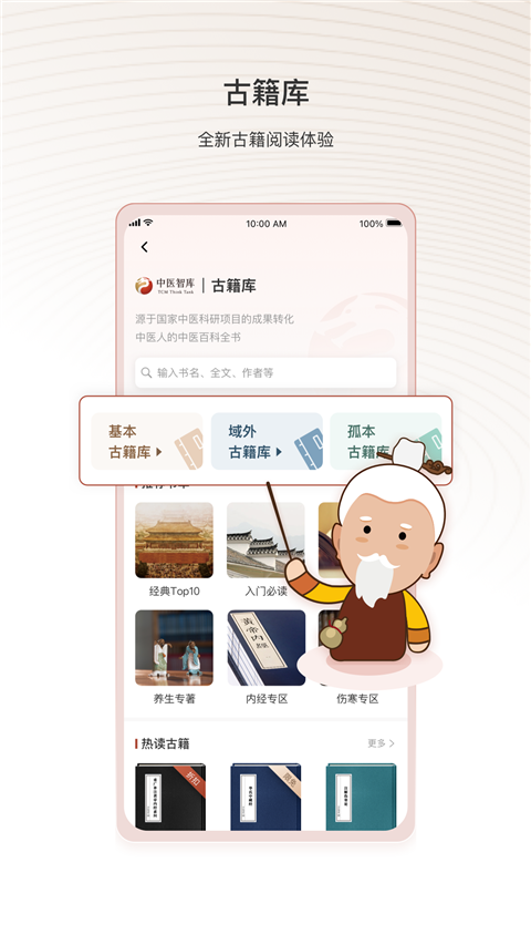 中医智库App手机赚钱软件截图4