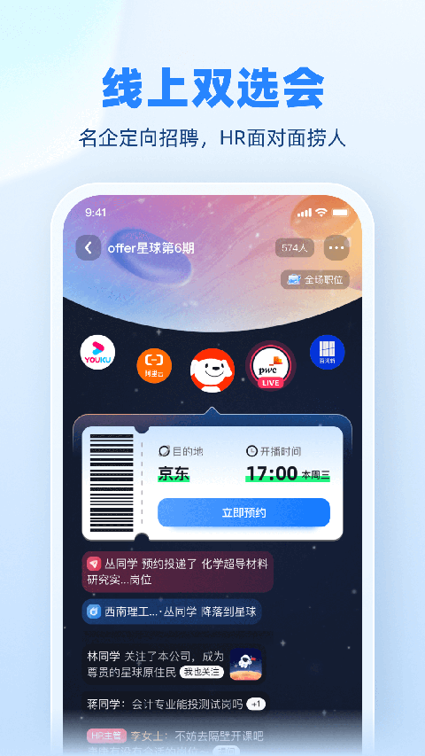 实习僧App手机赚钱软件截图3