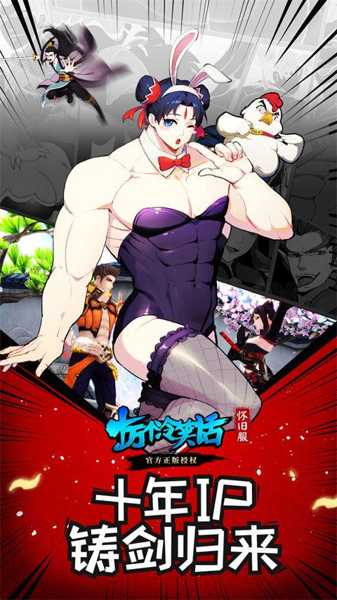 十万个冷笑话怀旧服官方版手机赚钱软件截图1