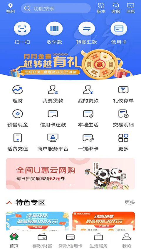 福建农信手机银行app手机赚钱软件截图5