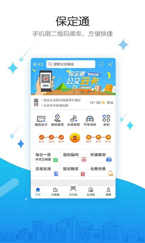 保定通app官方版手机赚钱软件截图1
