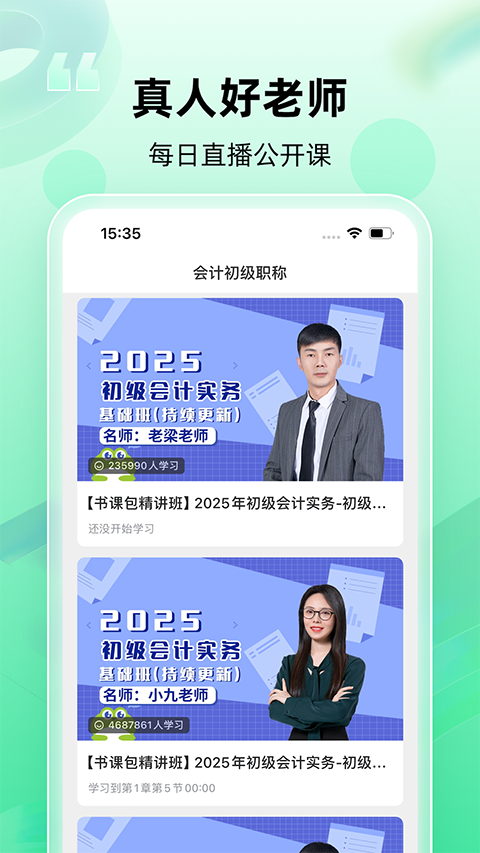 会计随身学app手机赚钱软件截图3