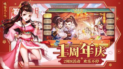 侠客风云传online小米版手机赚钱软件截图1