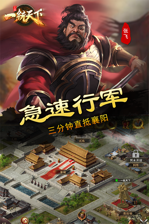 三国一统天下最新版手机赚钱软件截图2