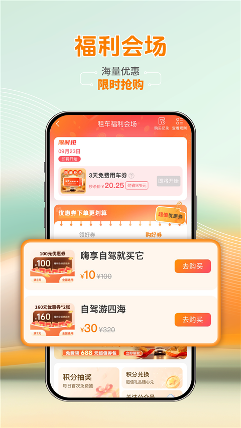 一嗨租车app手机赚钱软件截图5