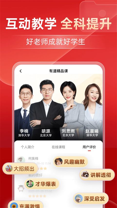 有道精品课app手机赚钱软件截图4
