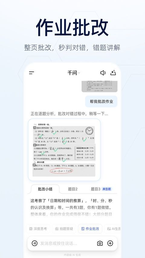千问苹果版手机赚钱软件截图5