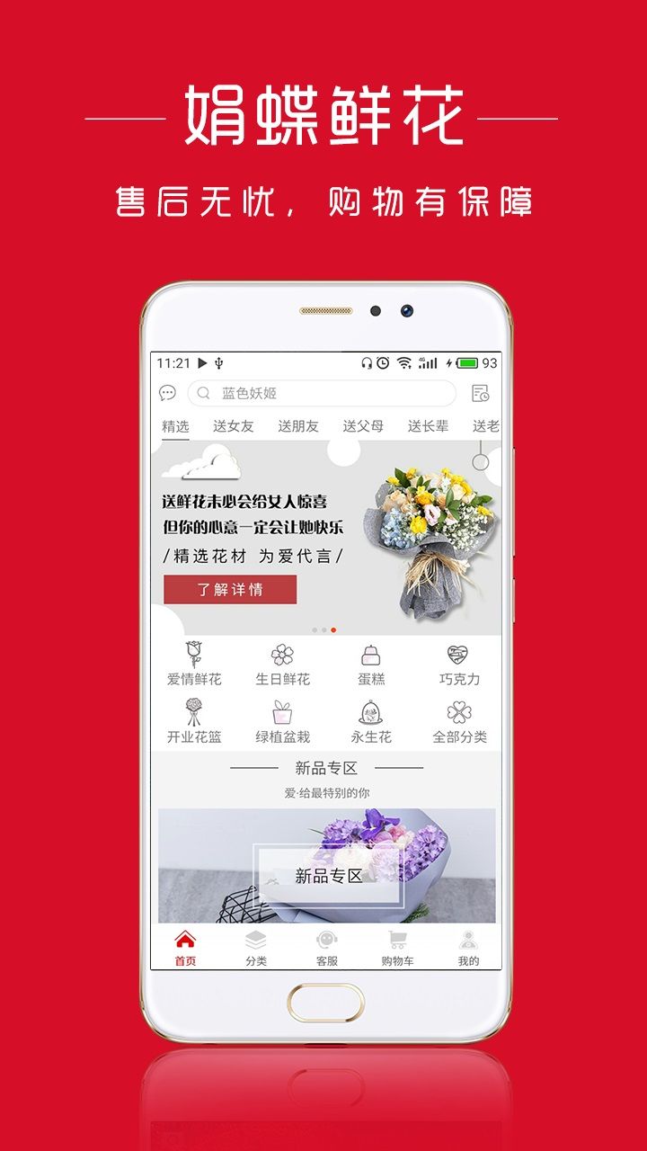 娟蝶鲜花app手机赚钱软件截图2