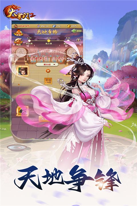 大掌门2华为版手机赚钱软件截图2