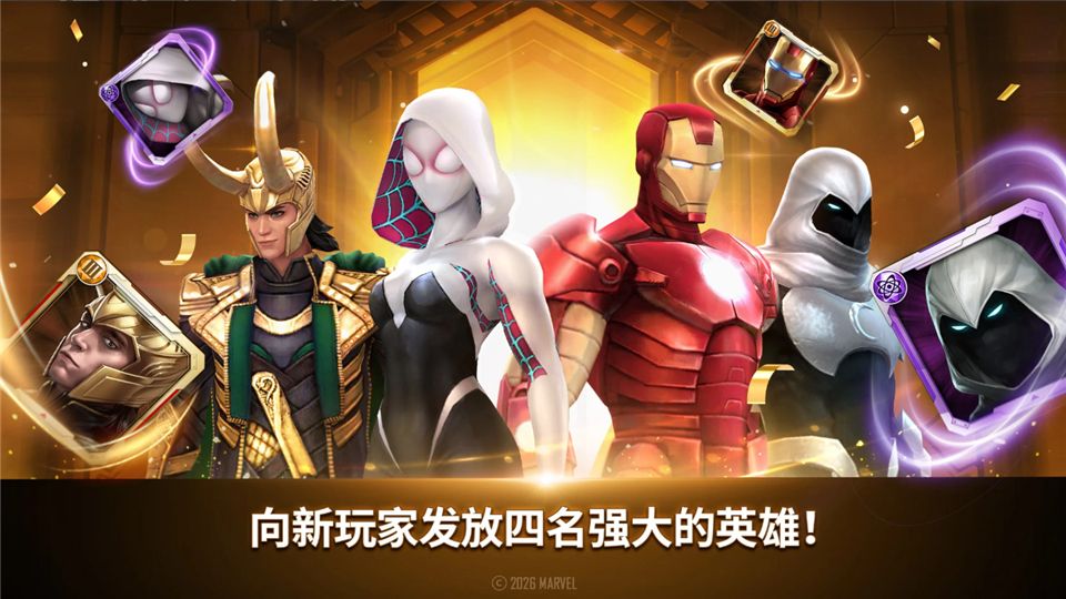漫威未来之战苹果版手机赚钱软件截图5