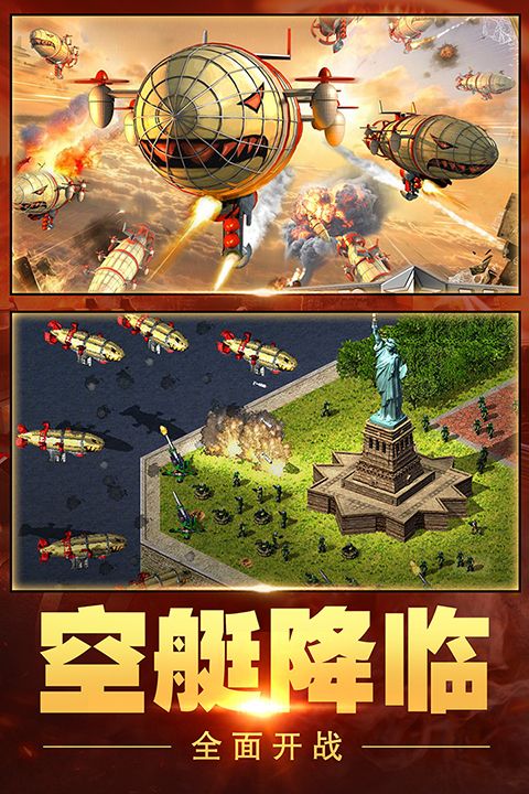 红警大作战九游版手机赚钱软件截图4