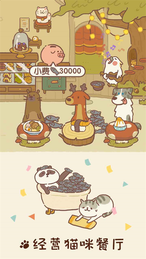 动物餐厅iOS版手机赚钱软件截图4