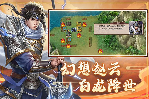 三国戏赵云传九游版手机赚钱软件截图3