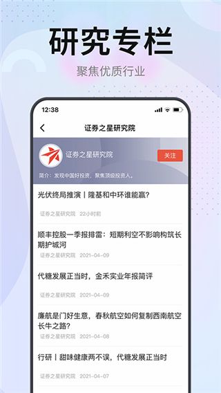证券之星手机版手机赚钱软件截图4