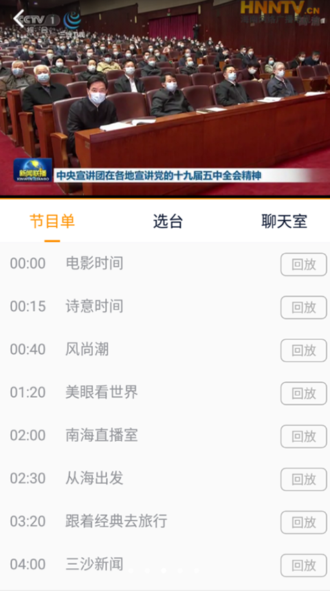 视听海南app手机赚钱软件截图3