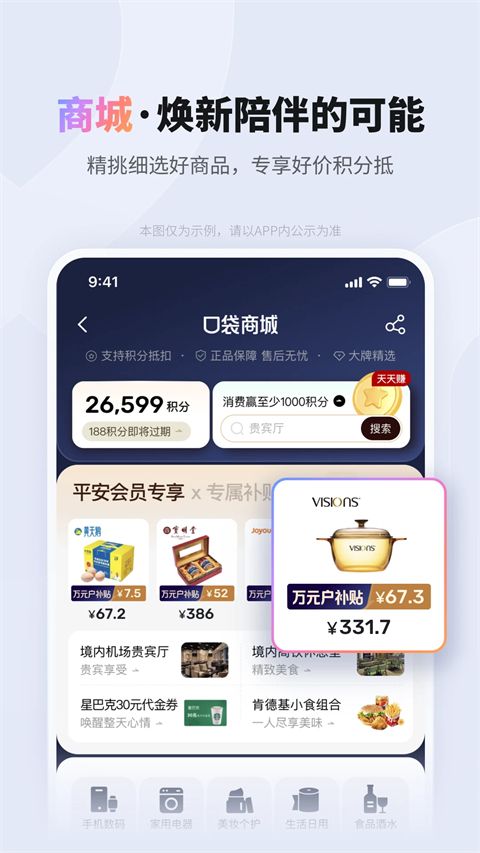 平安口袋银行app手机赚钱软件截图5